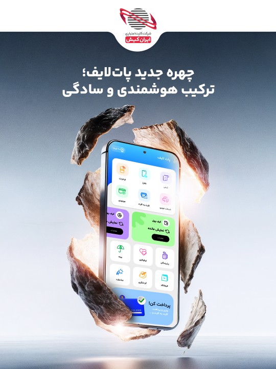 چهره جدید پات لایف ؛ ترکیب هوشمندی و سادگی چهره جدید پات لایف ؛ ترکیب هوشمندی و سادگی